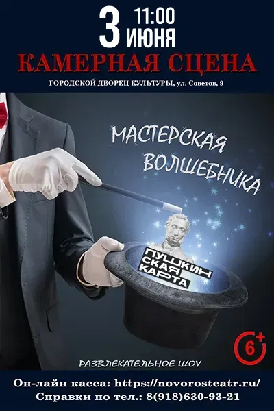 Мастерская волшебника