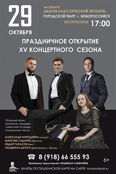 Магия классической музыки