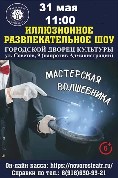 Мастерская волшебников
