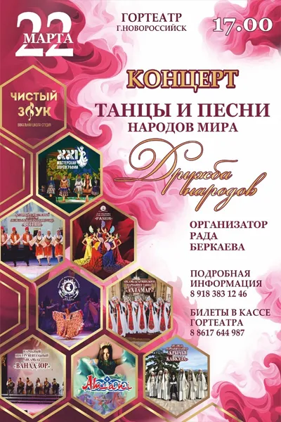 Танцы и песни народов мира - Дружба народов!