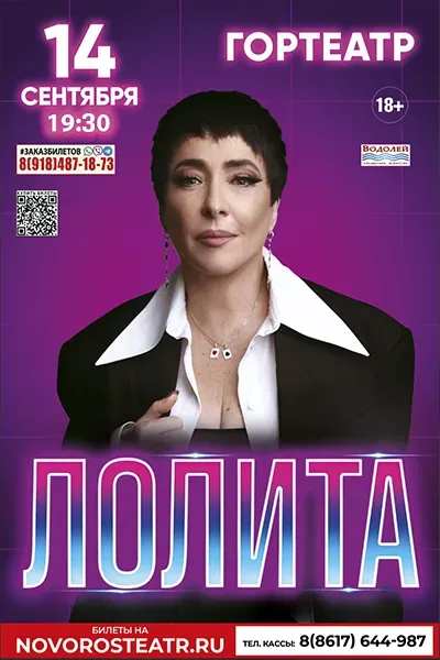 Лолита