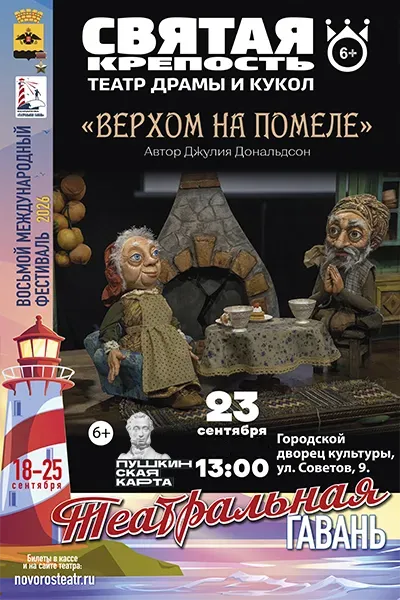 Верхом на помеле