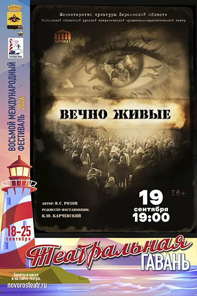 Вечно живые