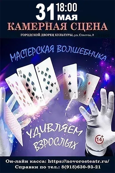 Мастерская волшебника. Удивляем взрослых. 