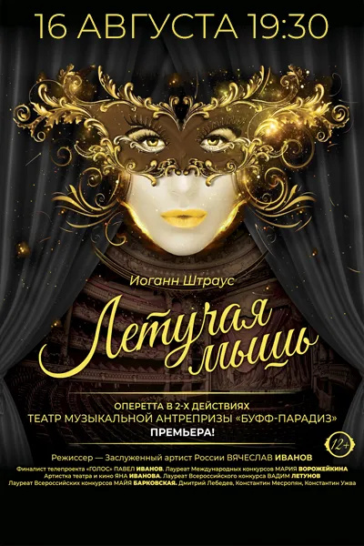 Летучая мышь