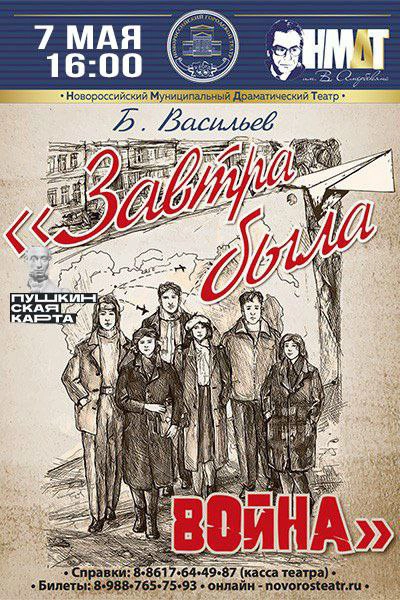 Завтра была война