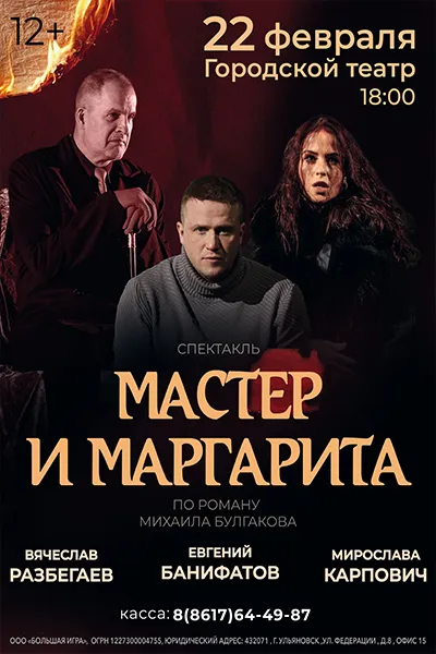 Мастер и Маргарита