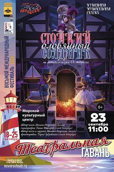 Стойкий оловянный солдатик