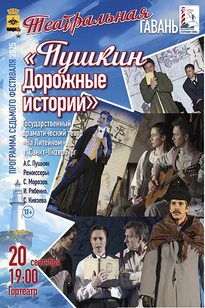 Пушкин. Дорожные истории