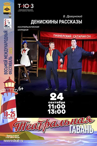 Денискины рассказы