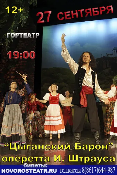 Цыганский Барон