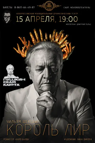 Король Лир