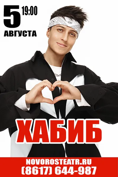 Хабиб