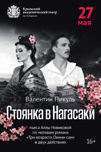 Стоянка в Нагасаки
