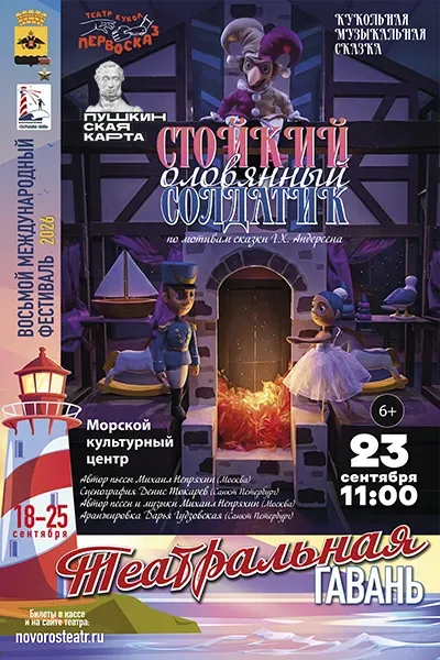 Стойкий оловянный солдатик