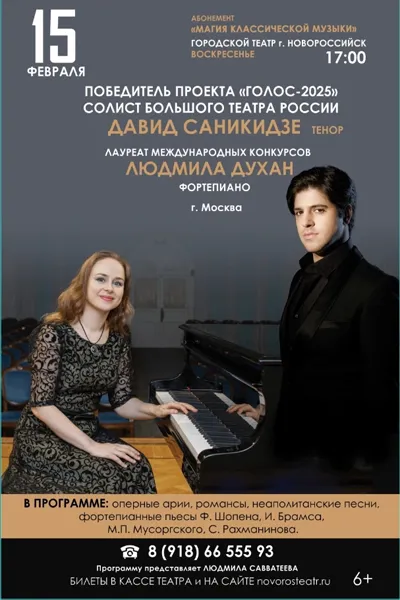 Победитель проекта «Голос-2025»