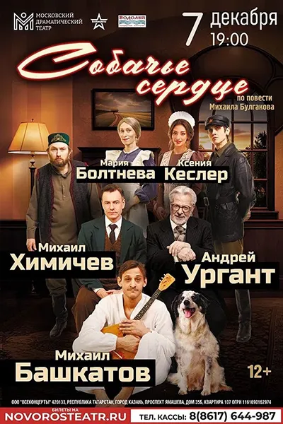 Собачье сердце