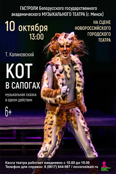 Кот в сапогах
