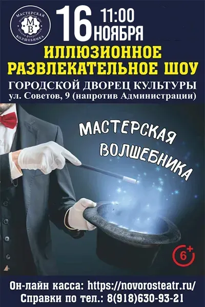 Мастерская волшебника