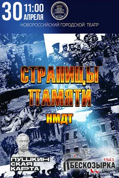 Страницы памяти