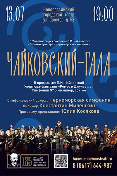 Петр Ильич Чайковский