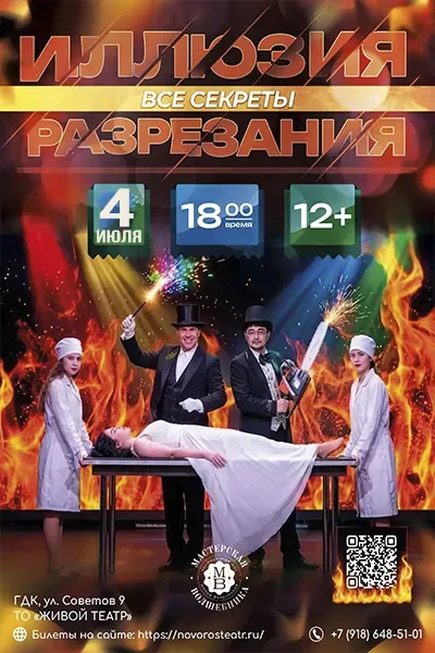 Мастерская волшебника. Иллюзионное шоу для всей семьи.