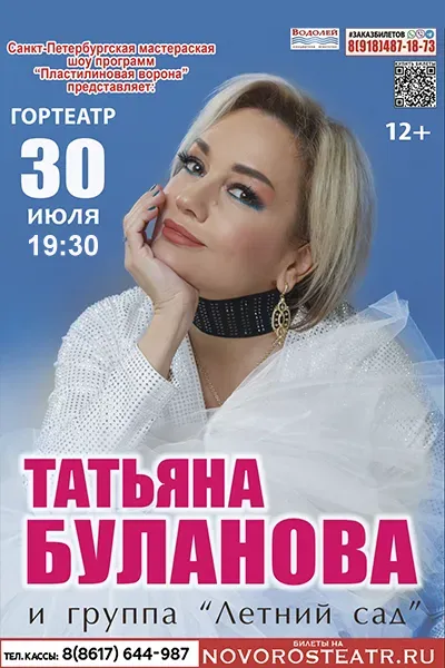 Татьяна Буланова