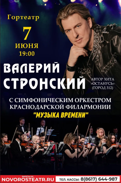 Валерий Стронский