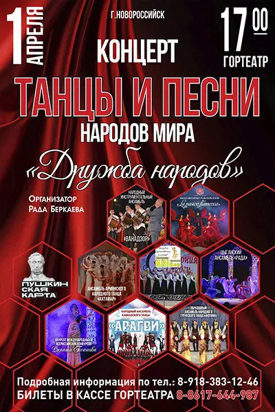 Песни и танцы народов мира