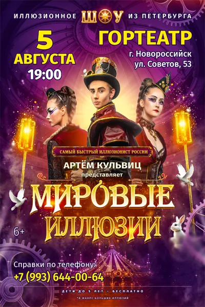 Мировые Иллюзии