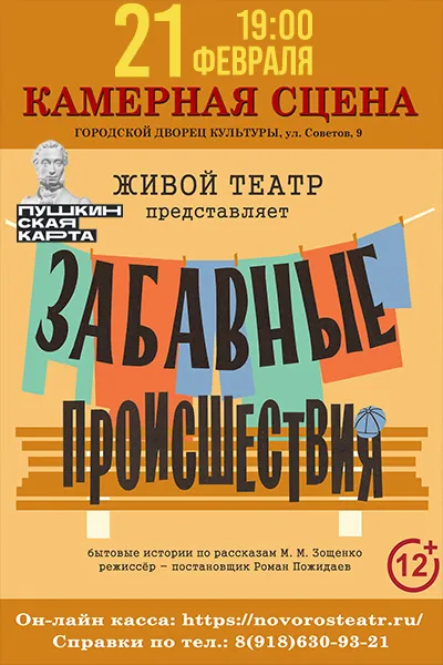 Забавные происшествия