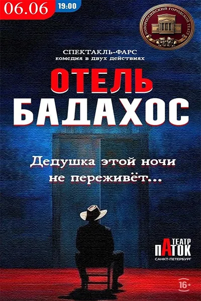 Отель Бадахос