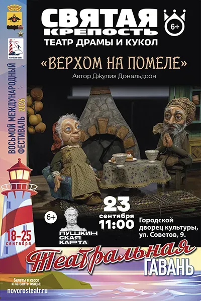 Верхом на помеле
