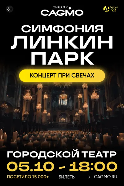 CAGMO - Симфония Линкин парк при свечах