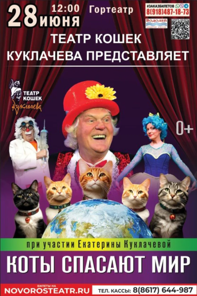 Коты спасают мир