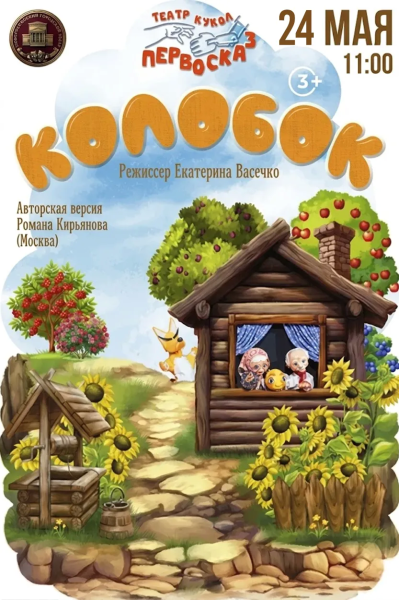 Колобок