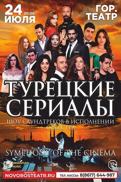 Symphony of the Cinema. Турецкие сериалы