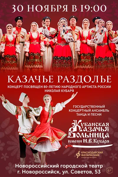 Казачье раздолье