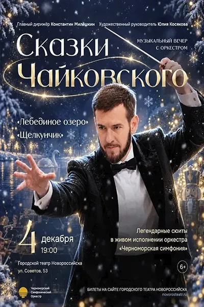 Сказки Чайковского