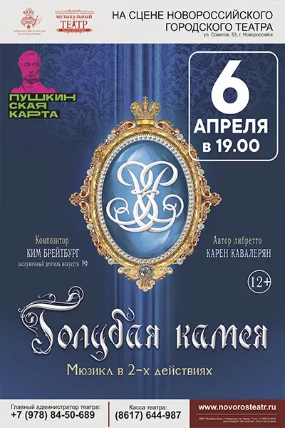 Голубая камея