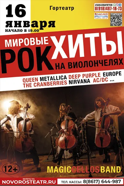 Мировые Рок-хиты на Виолончелях