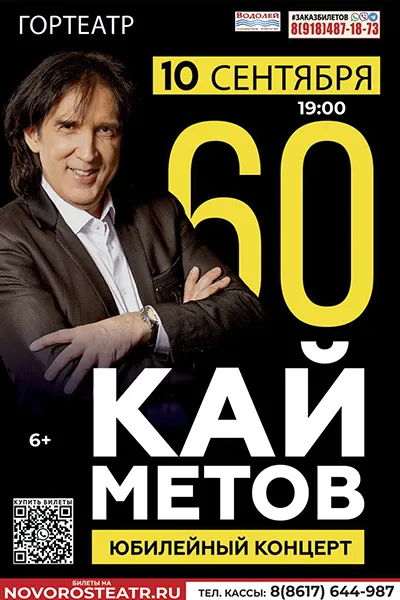 Кай Метов 