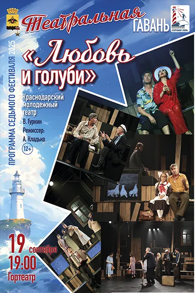 Любовь и голуби