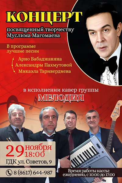 Творчество Муслима Магомаева