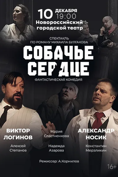 Собачье сердце