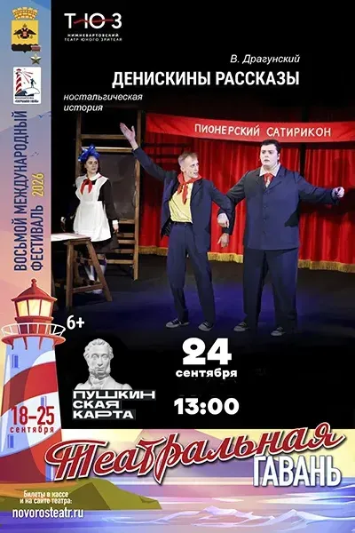 Денискины рассказы