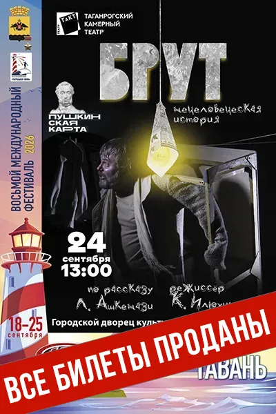 Брут