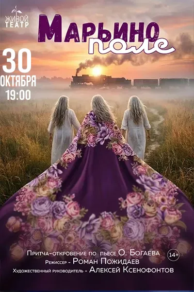 Марьино поле
