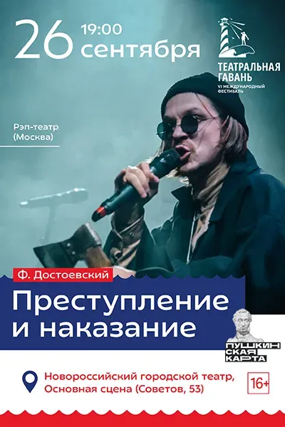 Преступление и наказание