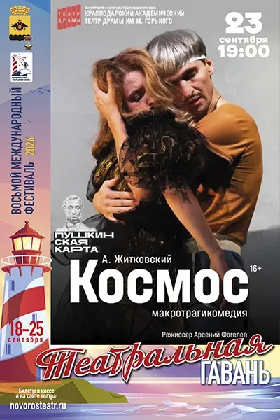 Космос